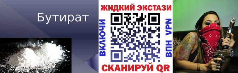 БУТИРАТ буратино  Шлиссельбург 